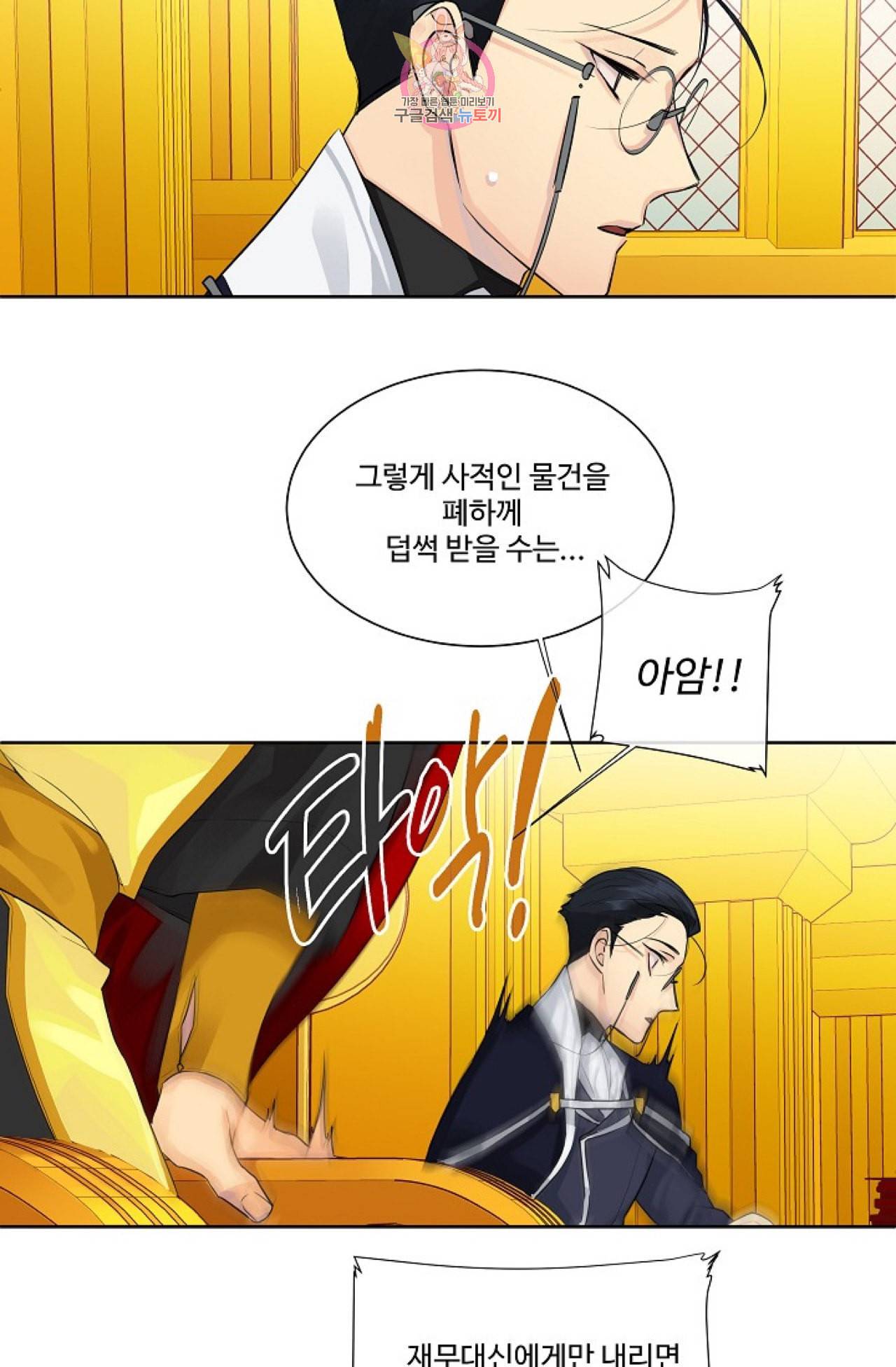 킹스메이커 Triple Crown [완전판] 12화 27
