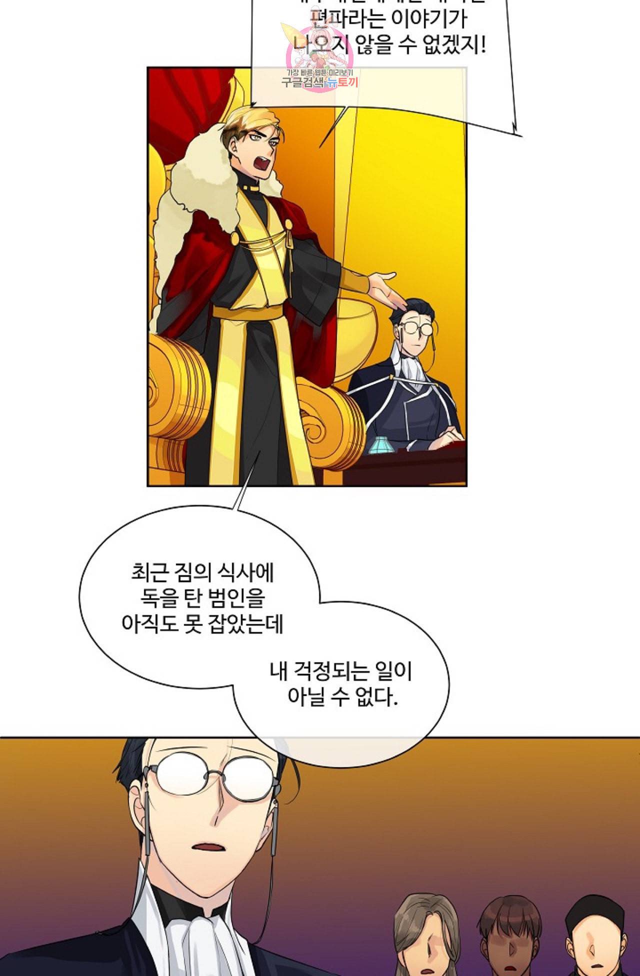 킹스메이커 Triple Crown [완전판] 12화 28