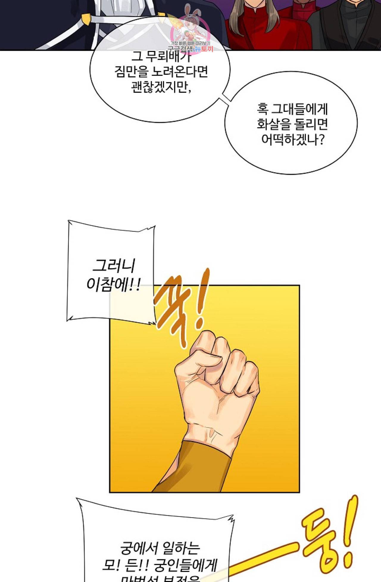 킹스메이커 Triple Crown [완전판] 12화 29