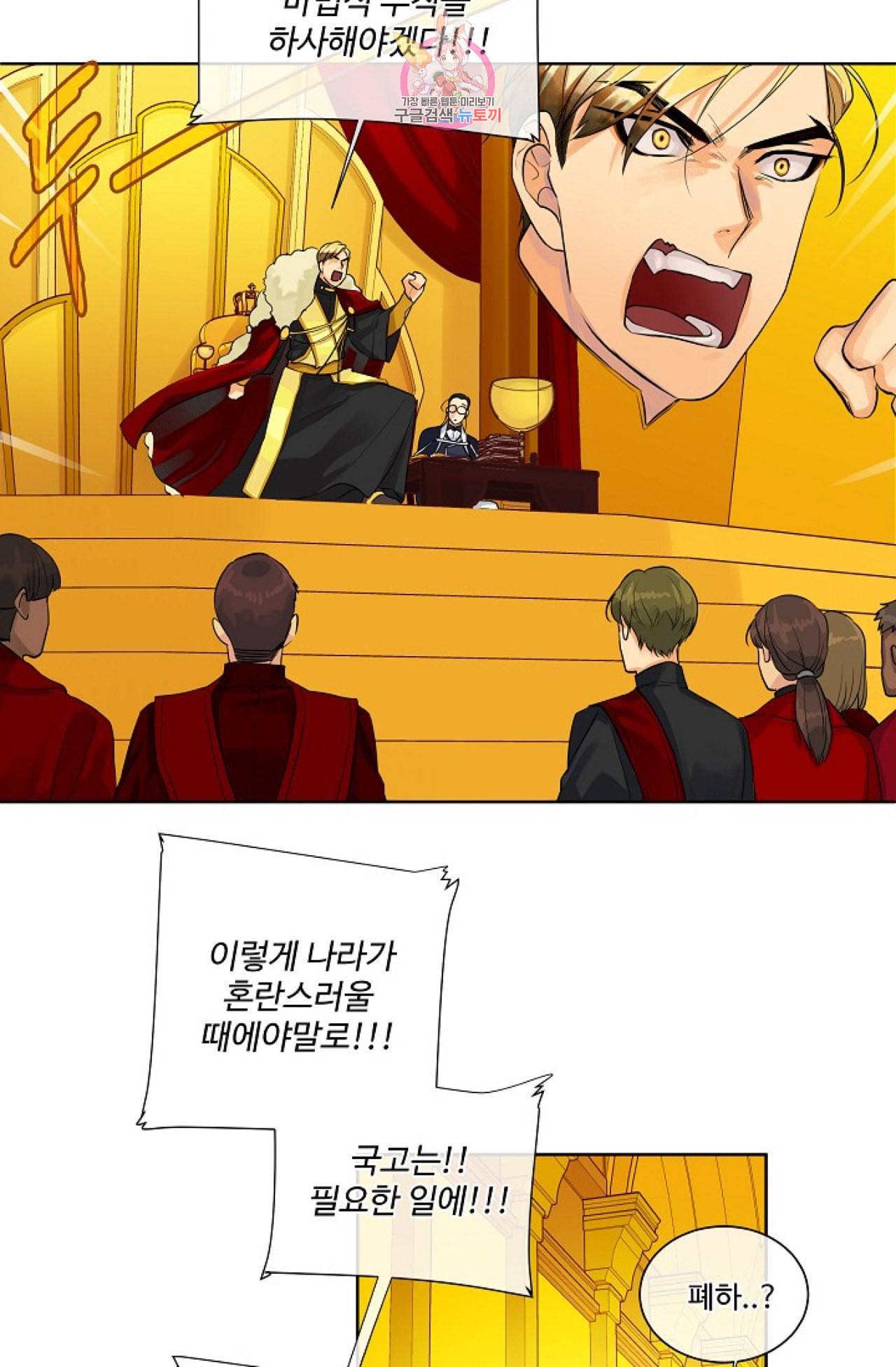 킹스메이커 Triple Crown [완전판] 12화 30