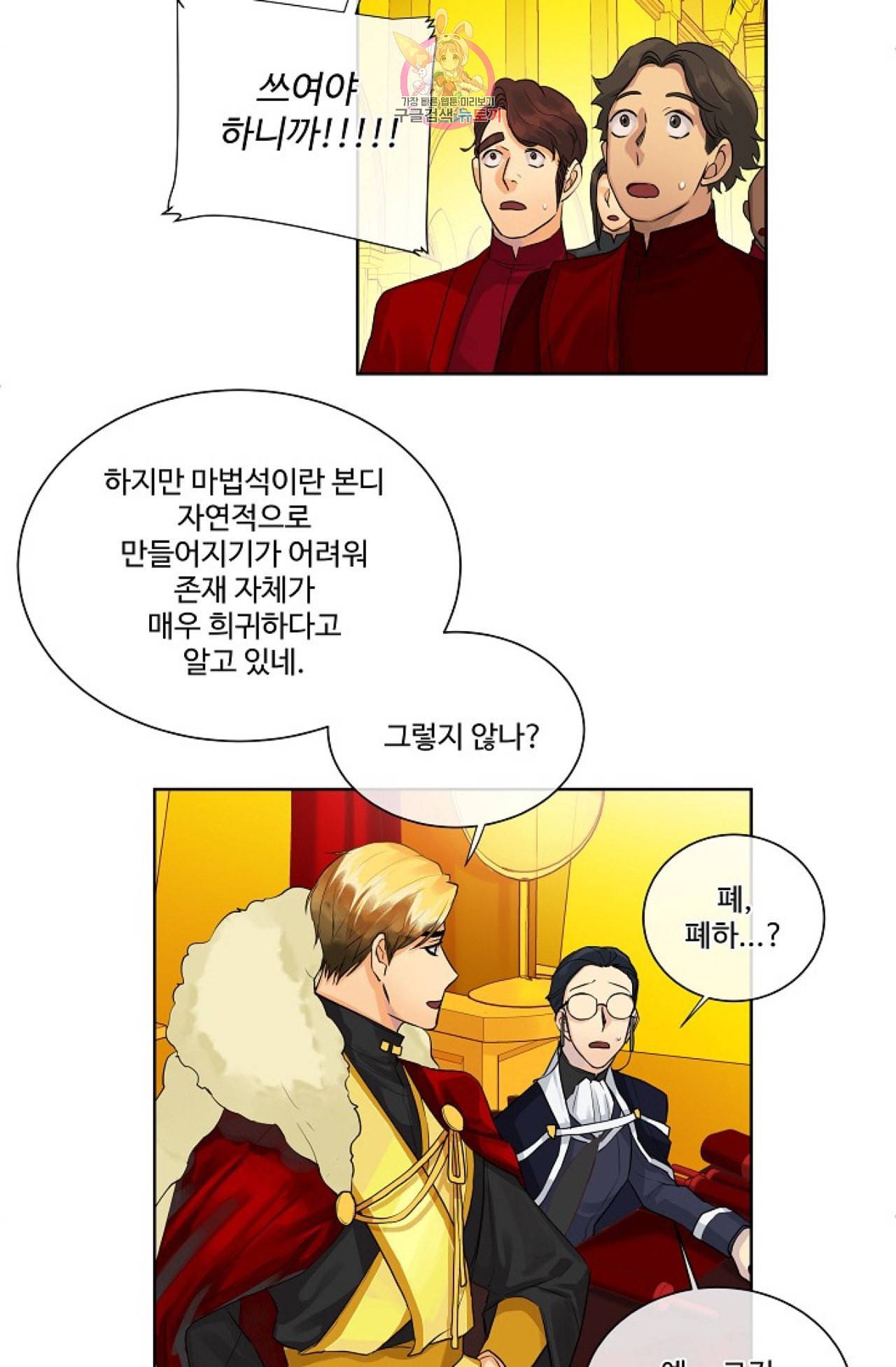 킹스메이커 Triple Crown [완전판] 12화 31