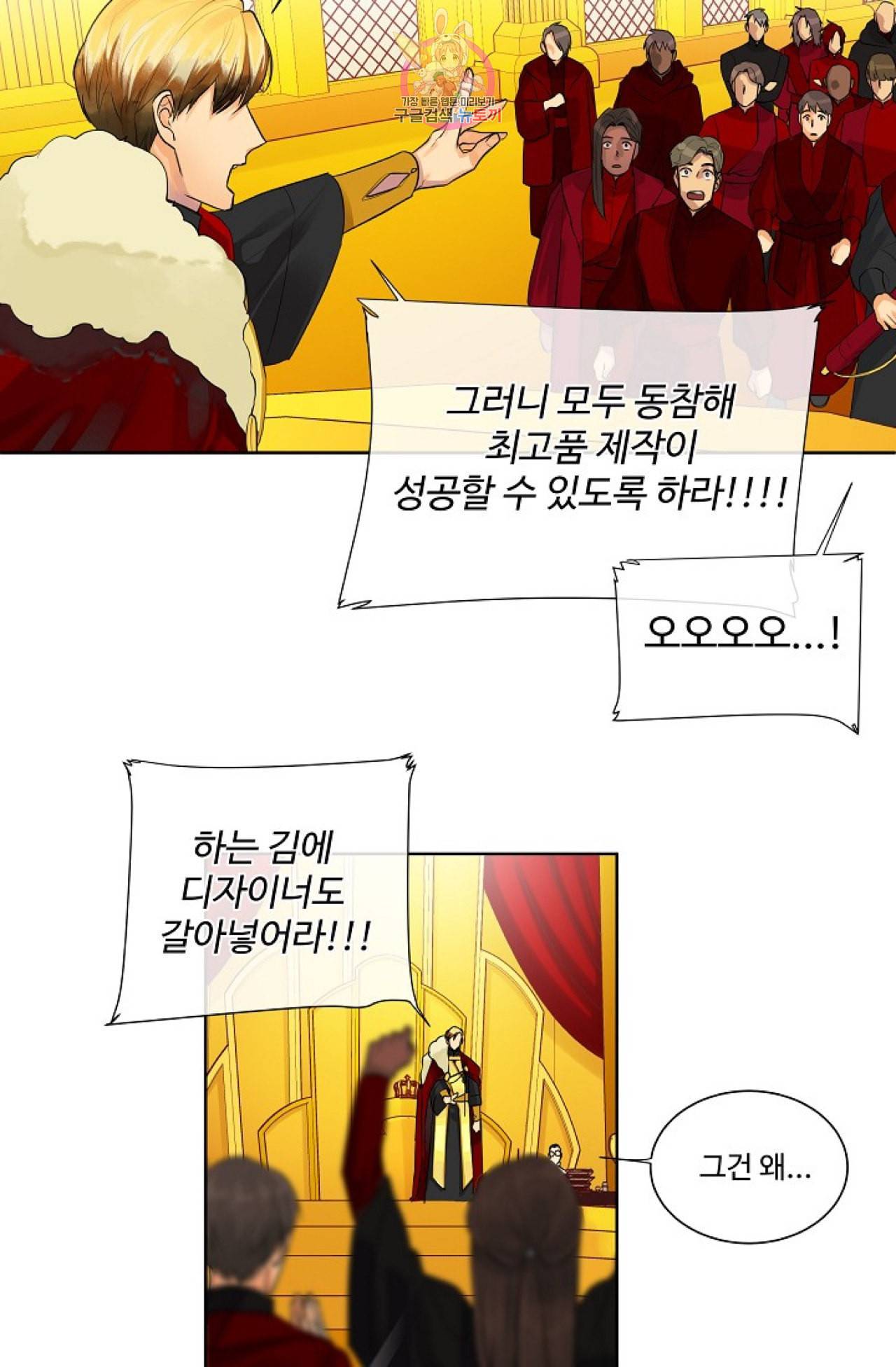 킹스메이커 Triple Crown [완전판] 12화 33