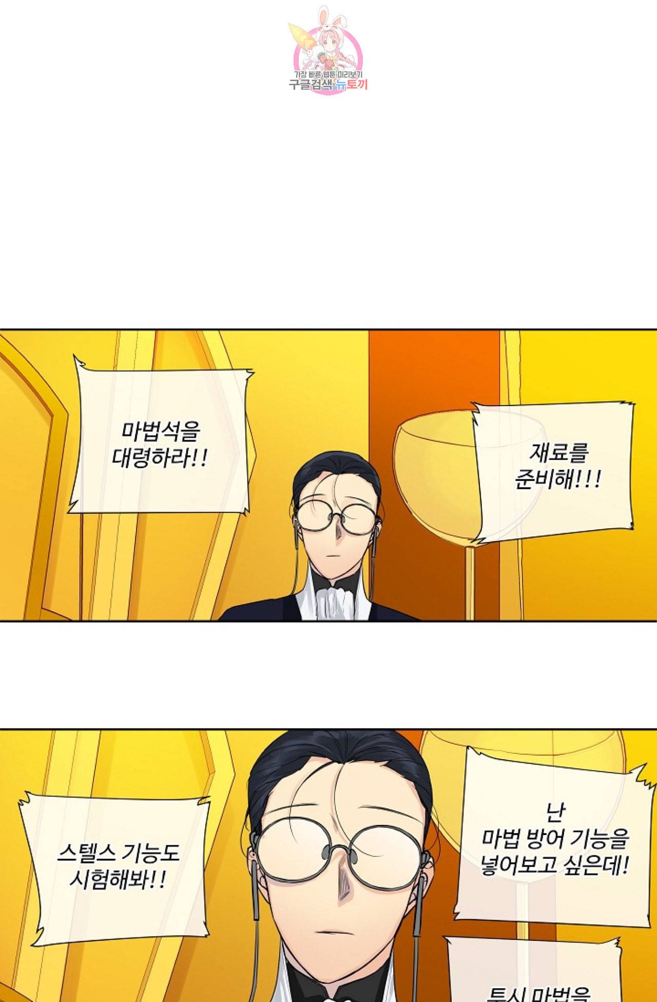 킹스메이커 Triple Crown [완전판] 12화 35