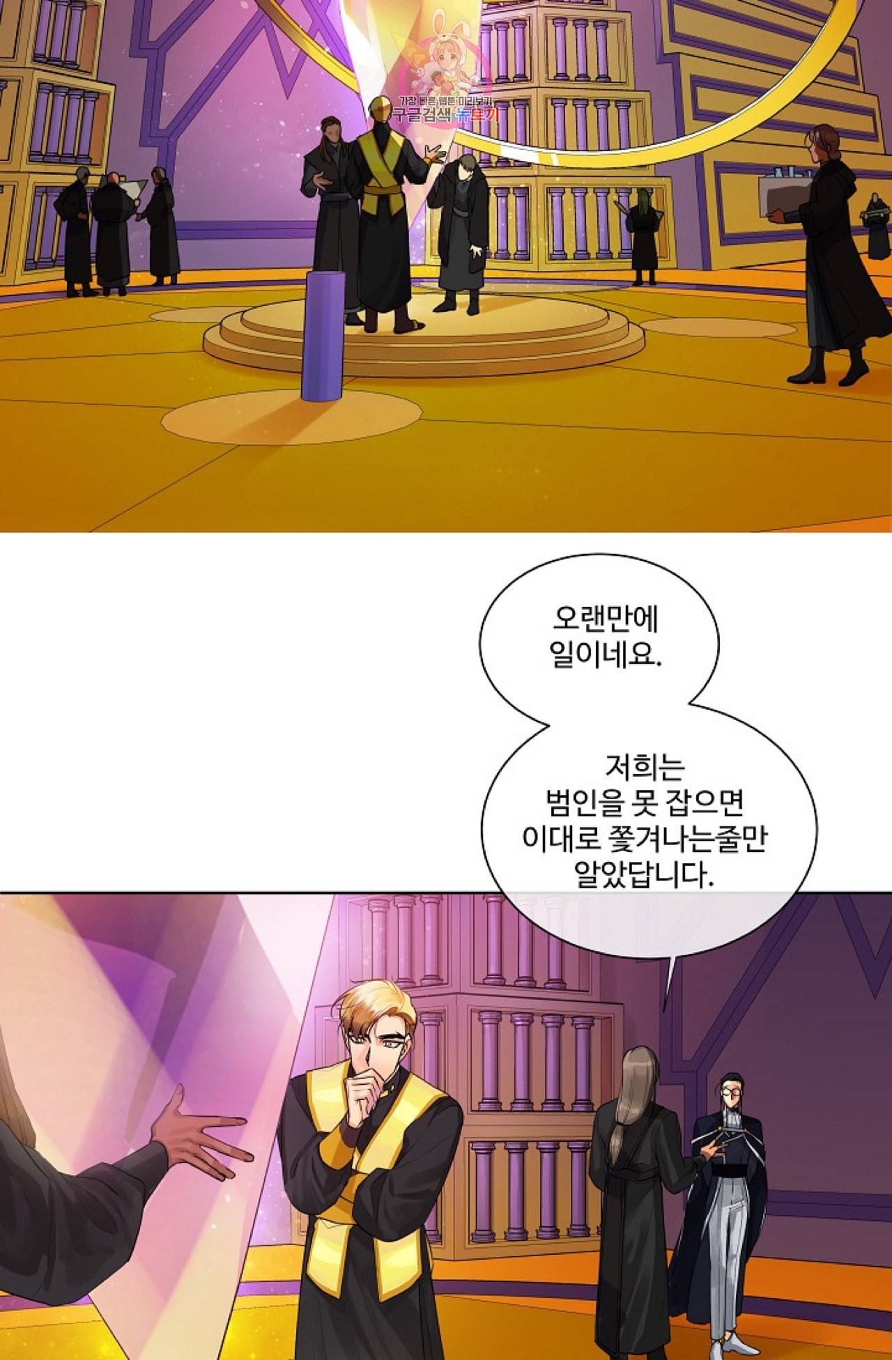 킹스메이커 Triple Crown [완전판] 12화 38