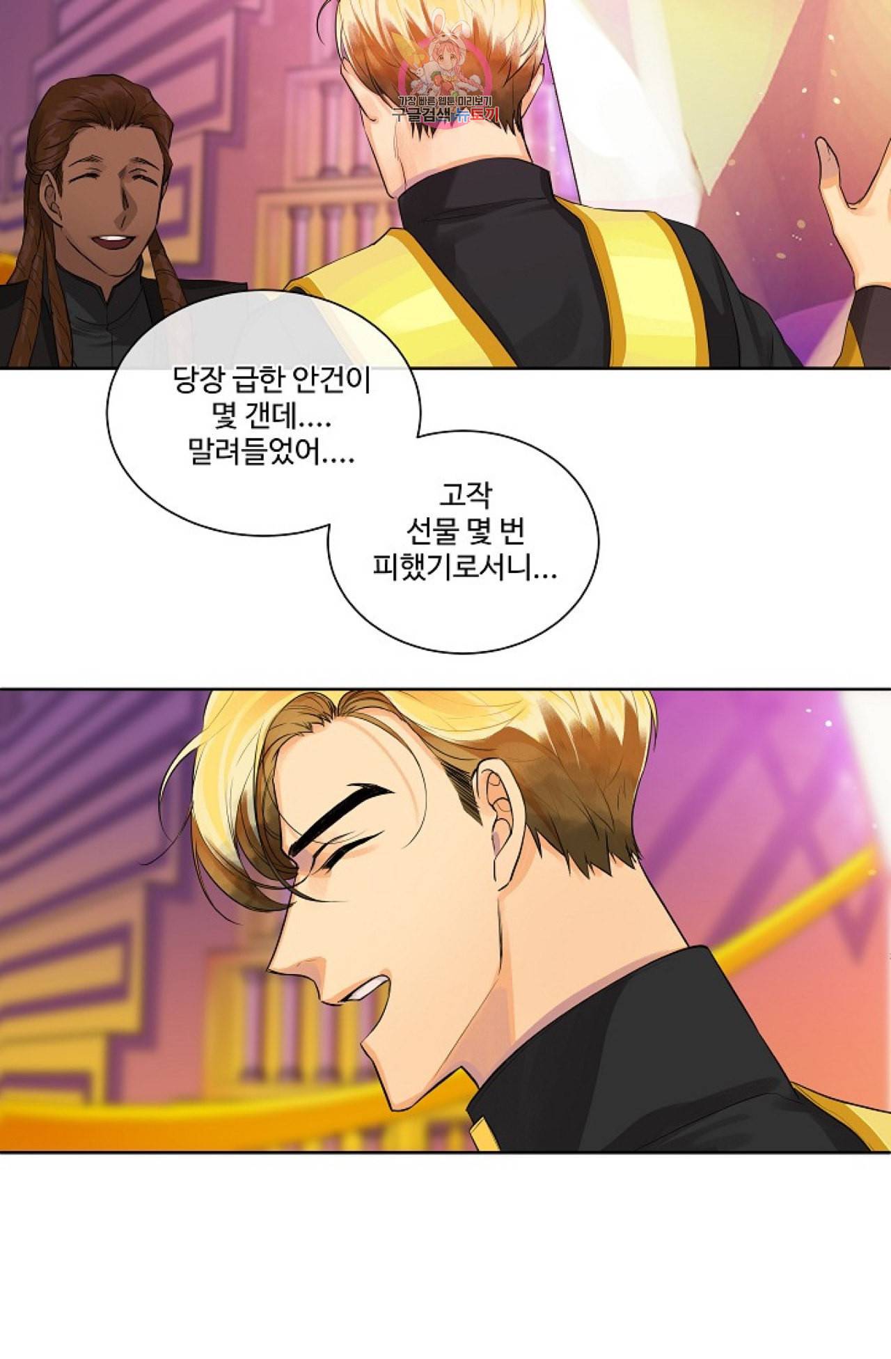 킹스메이커 Triple Crown [완전판] 12화 40