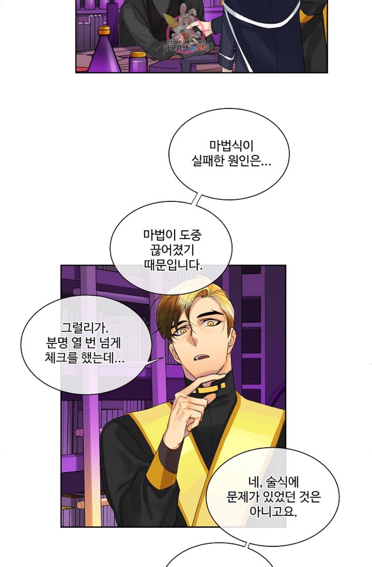킹스메이커 Triple Crown [완전판] 12화 48
