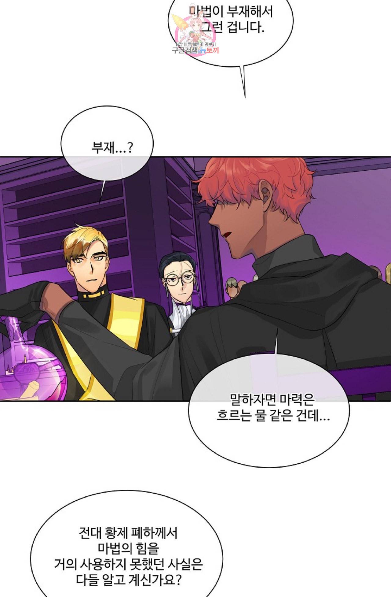 킹스메이커 Triple Crown [완전판] 12화 49