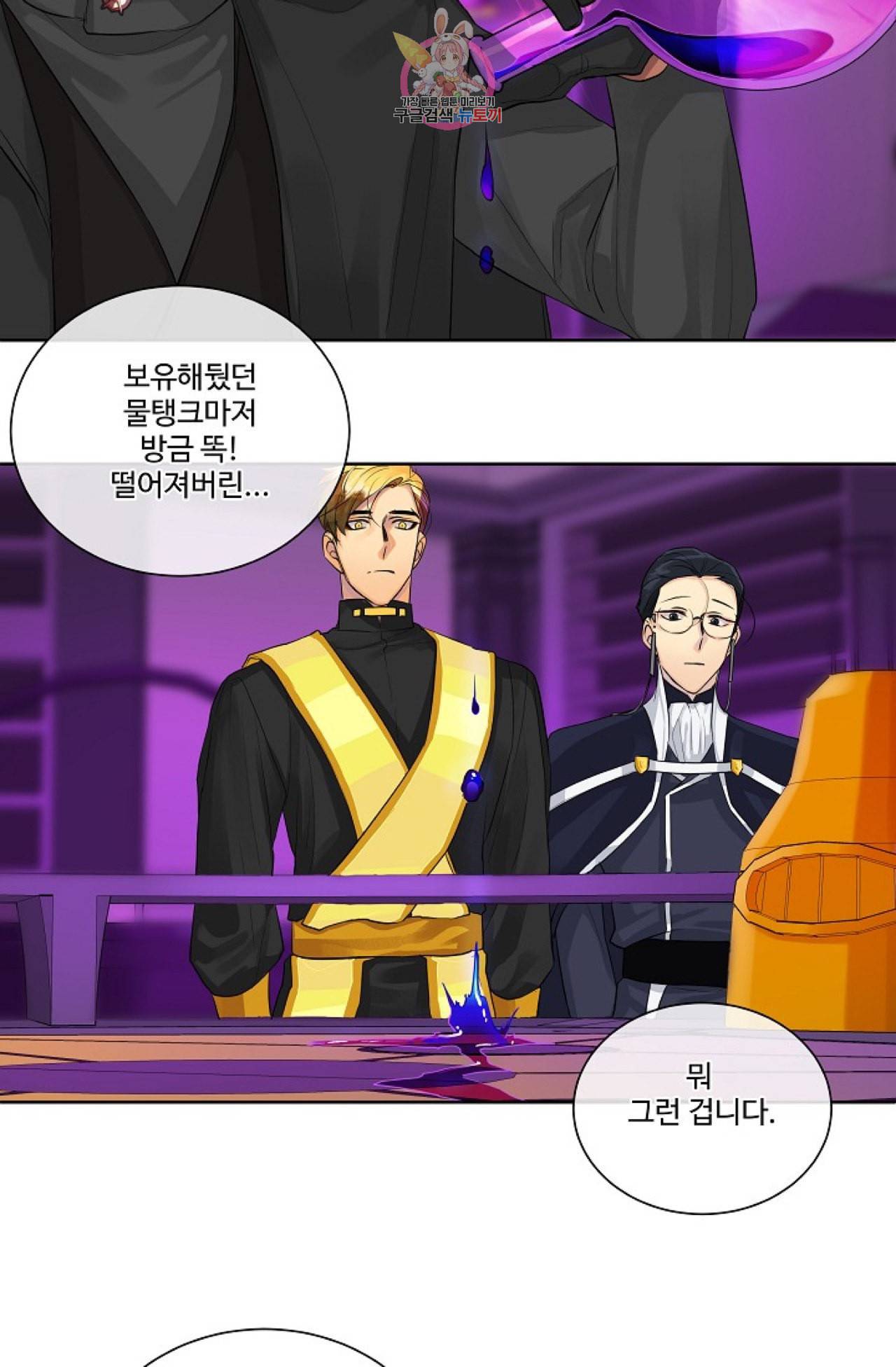킹스메이커 Triple Crown [완전판] 12화 51