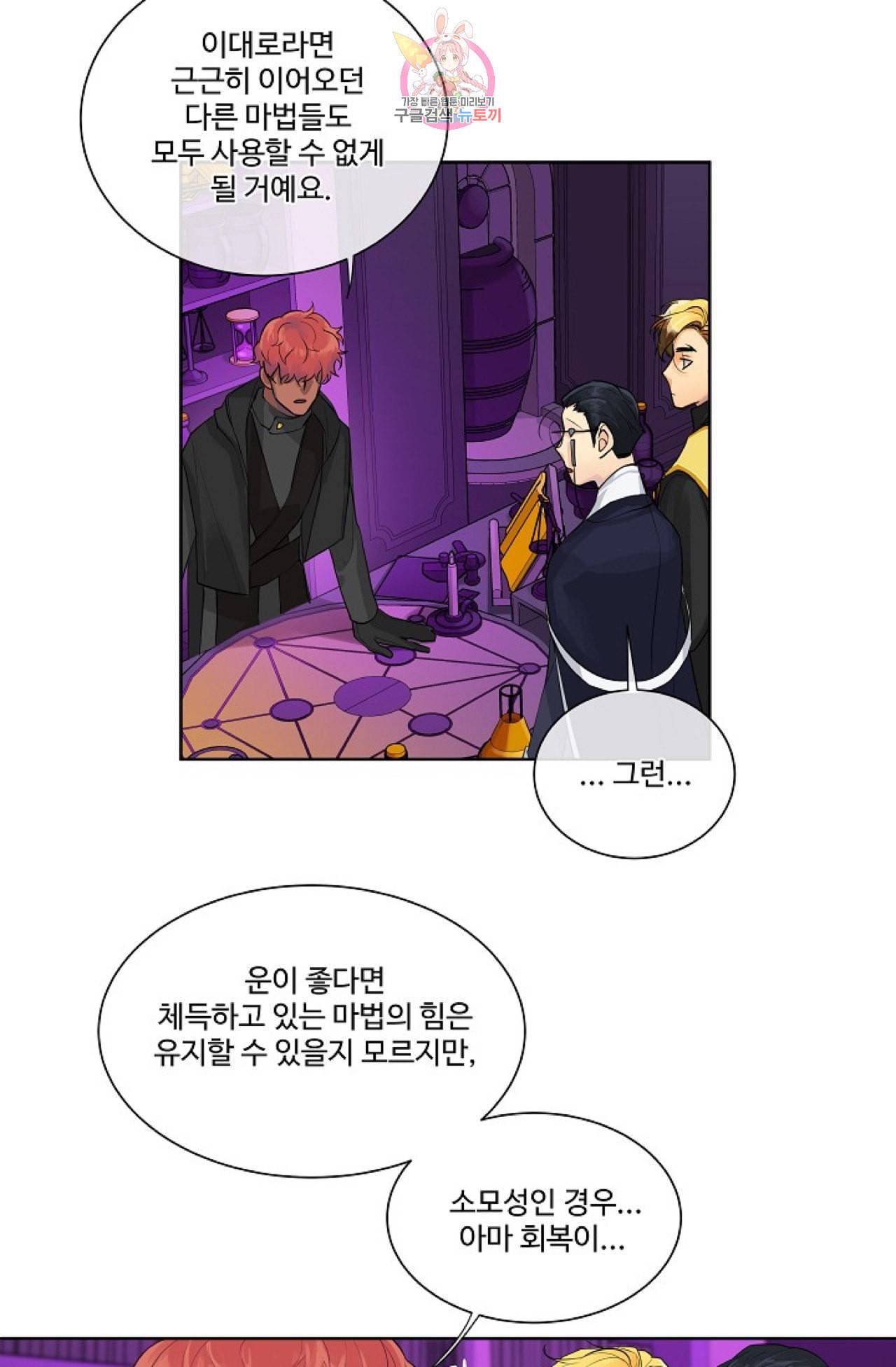 킹스메이커 Triple Crown [완전판] 12화 52