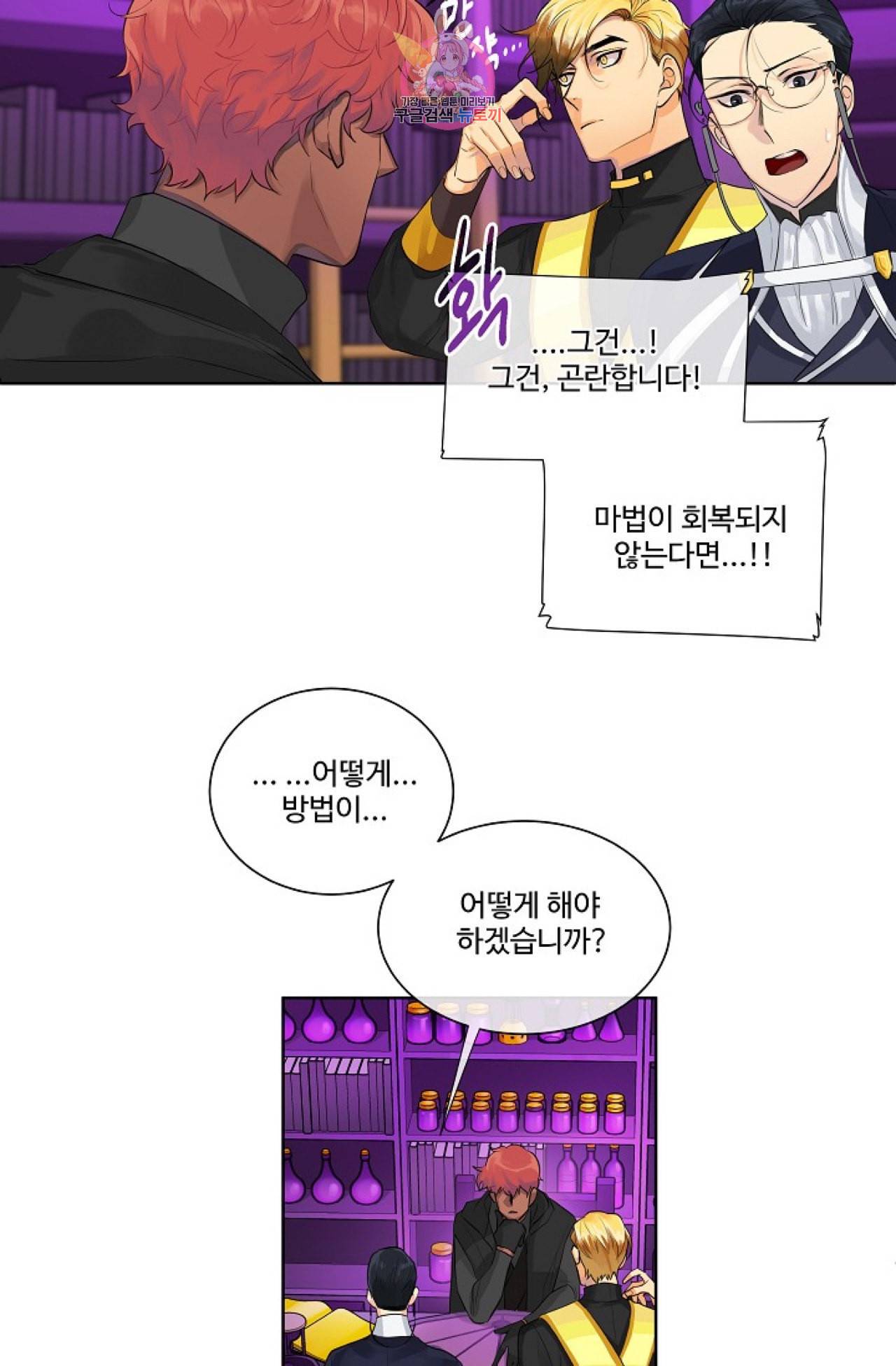 킹스메이커 Triple Crown [완전판] 12화 53