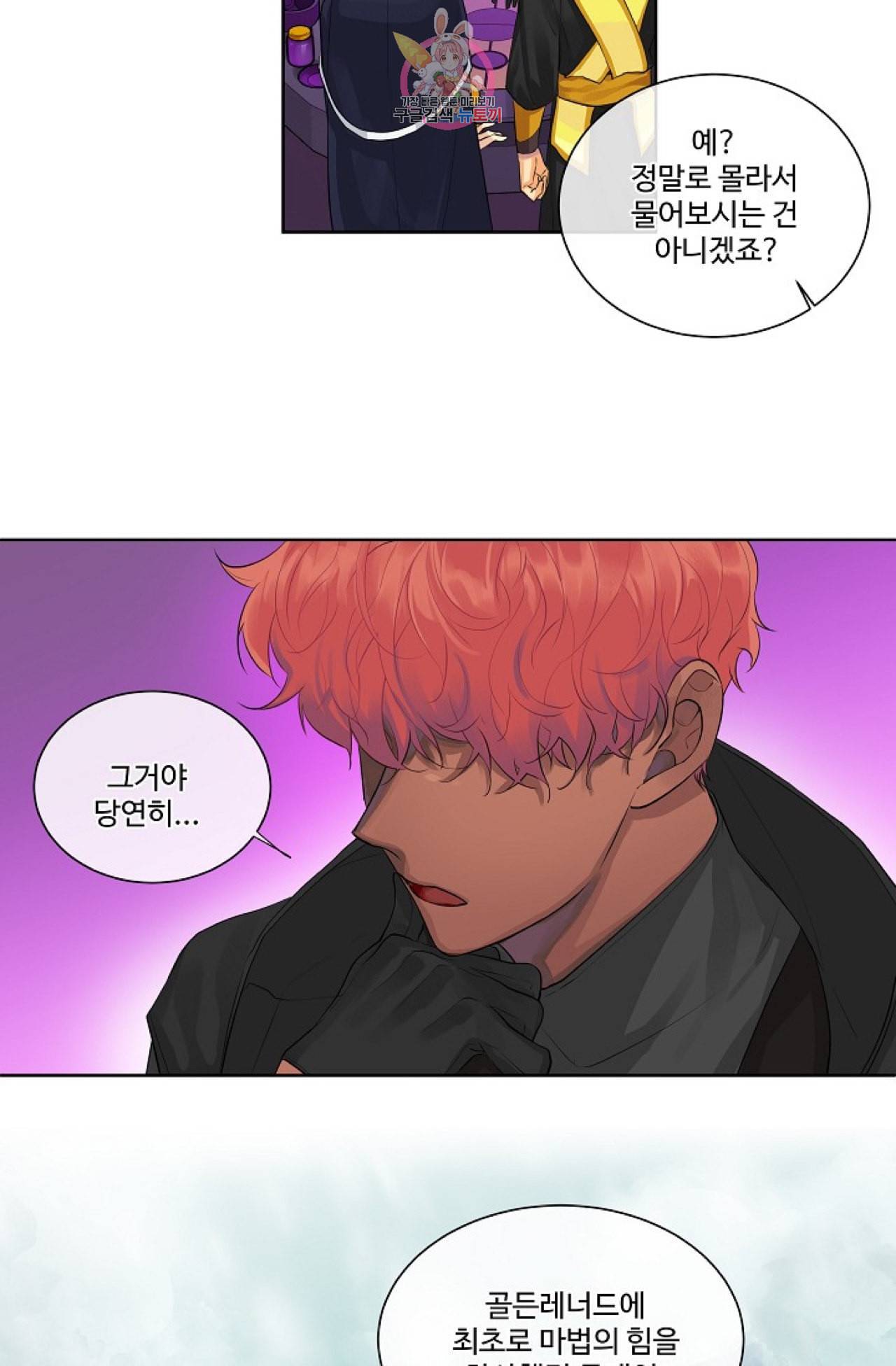 킹스메이커 Triple Crown [완전판] 12화 54