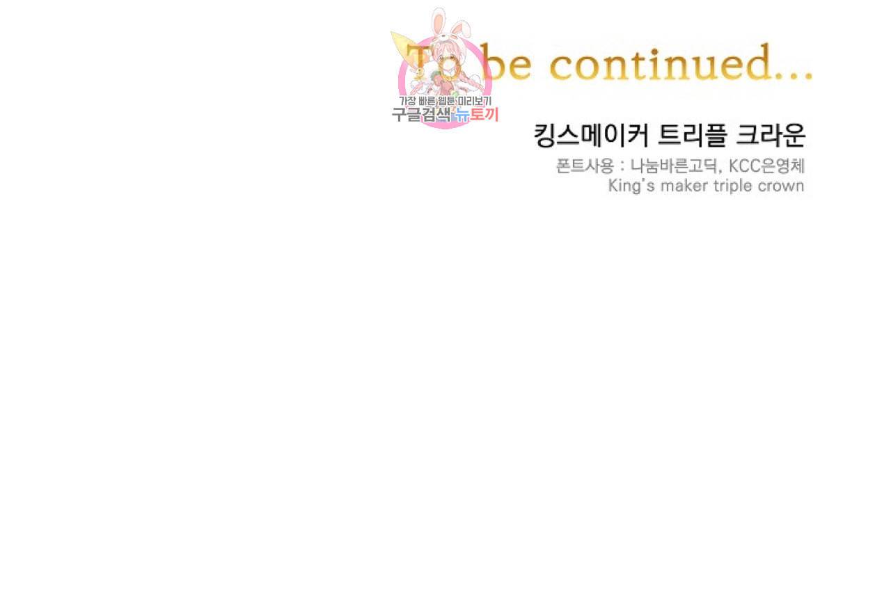 킹스메이커 Triple Crown [완전판] 12화 57