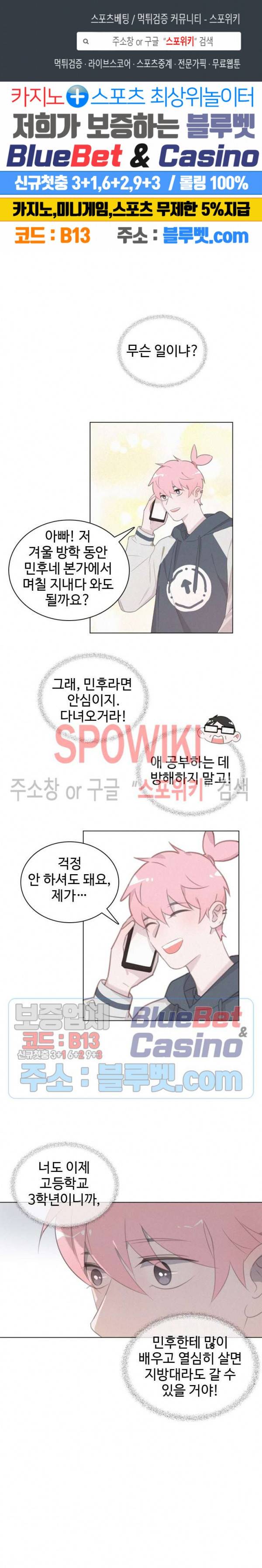 묘한 그녀석 78화 1