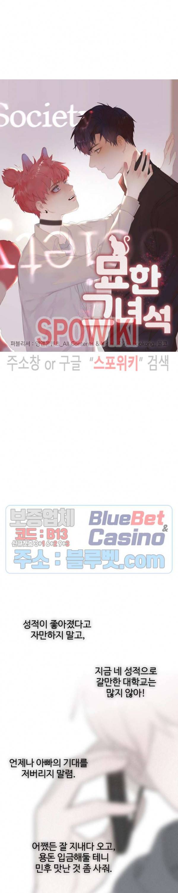 묘한 그녀석 78화 2