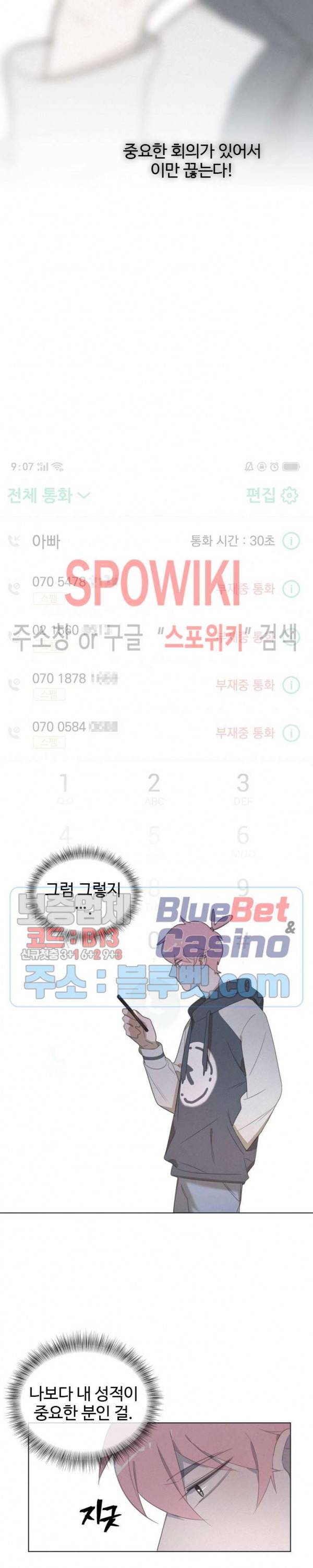 묘한 그녀석 78화 3