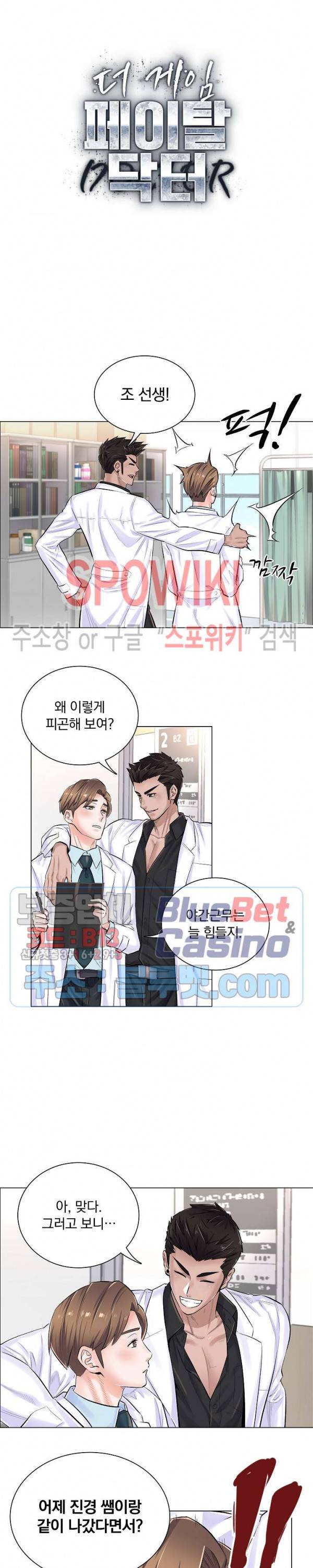 더 게임 - 페이탈 닥터 6화 2