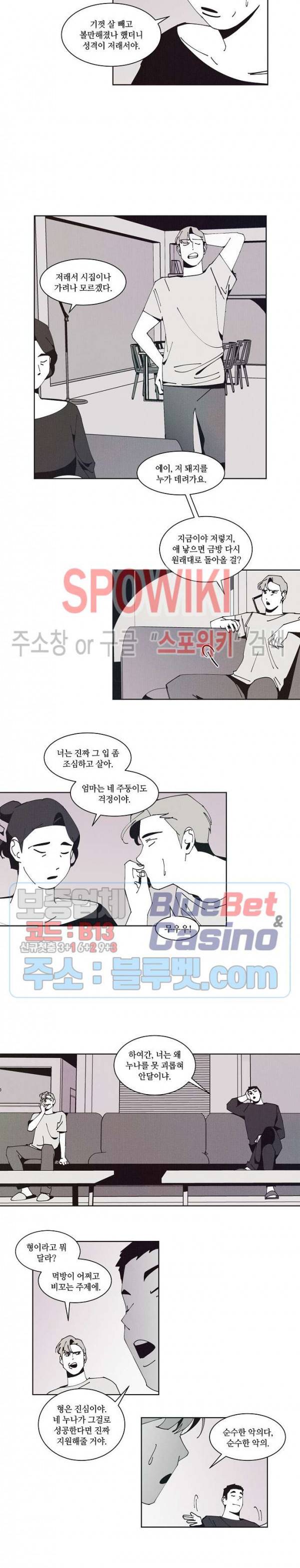 진의불명 25화 3