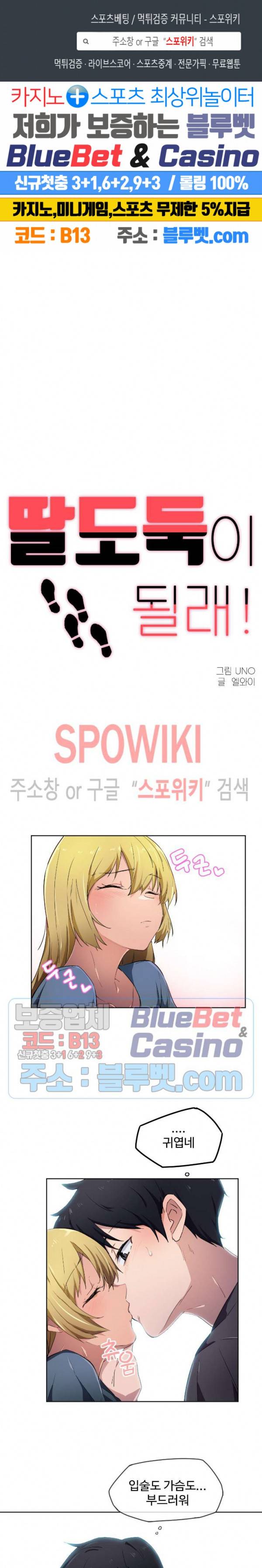 딸도둑이 될래! 10화 1