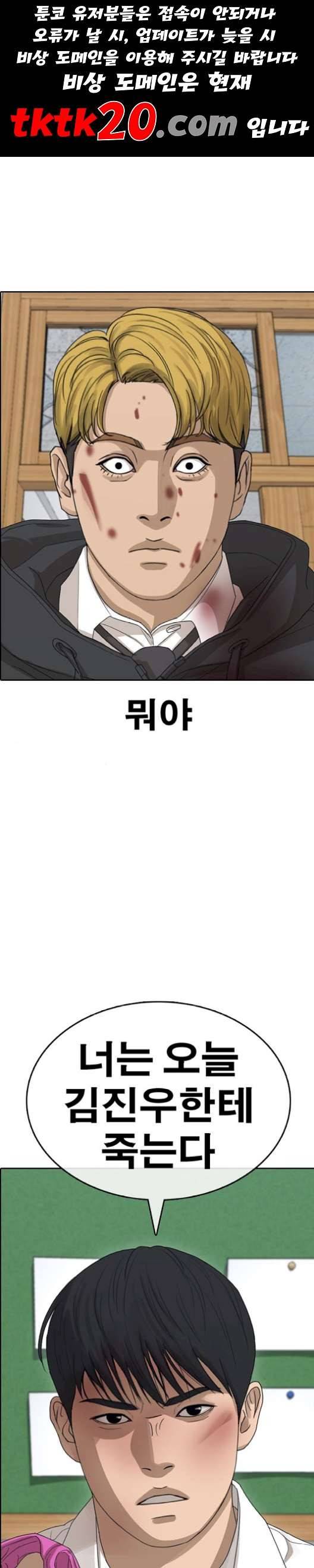 인생존망 49화 너는 오늘 김진우한테 죽는다 1