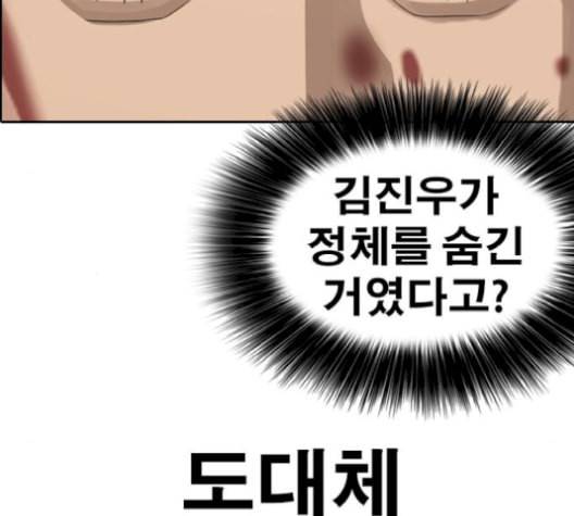 인생존망 49화 너는 오늘 김진우한테 죽는다 4