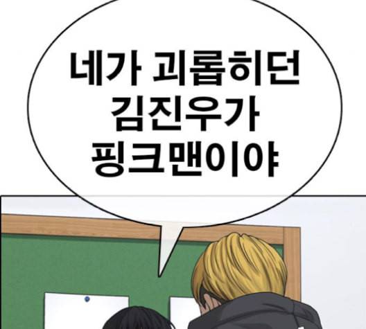 인생존망 49화 너는 오늘 김진우한테 죽는다 6