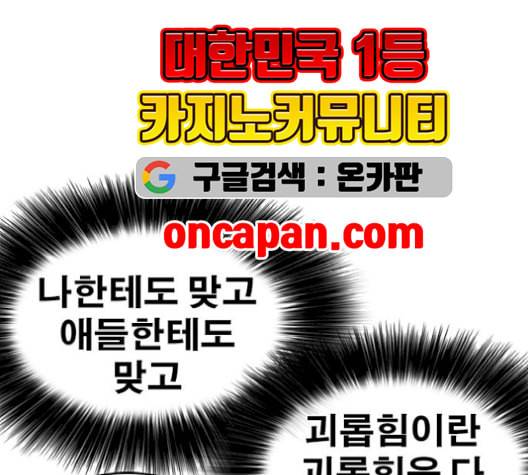 인생존망 49화 너는 오늘 김진우한테 죽는다 9