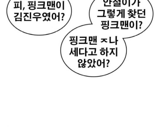 인생존망 49화 너는 오늘 김진우한테 죽는다 11