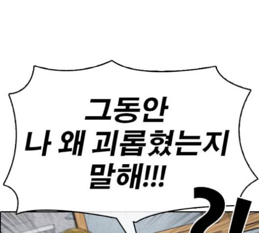 인생존망 49화 너는 오늘 김진우한테 죽는다 15