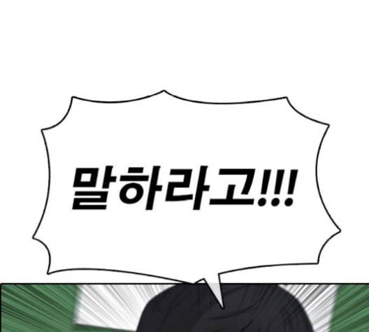 인생존망 49화 너는 오늘 김진우한테 죽는다 18