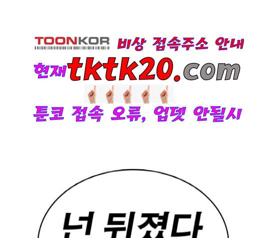 인생존망 49화 너는 오늘 김진우한테 죽는다 20