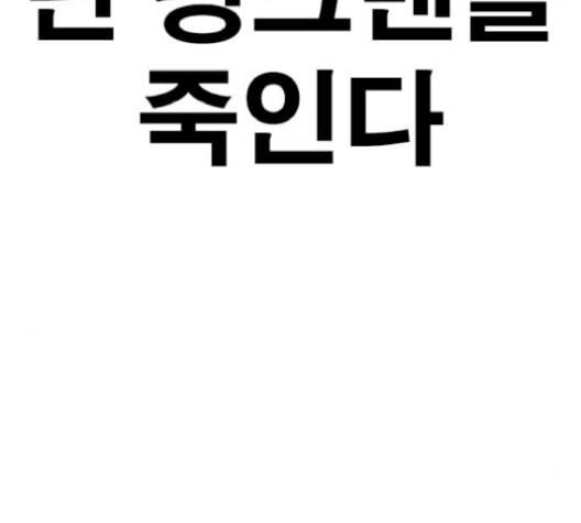 인생존망 49화 너는 오늘 김진우한테 죽는다 23