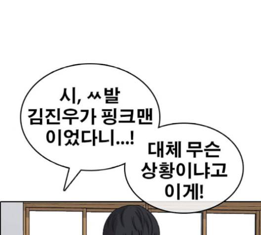 인생존망 49화 너는 오늘 김진우한테 죽는다 27