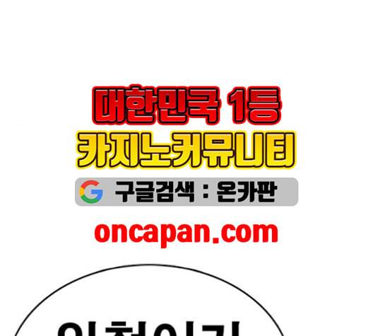 인생존망 49화 너는 오늘 김진우한테 죽는다 29