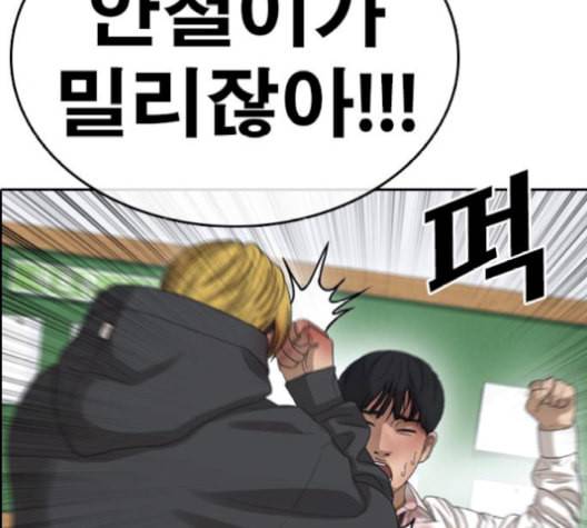 인생존망 49화 너는 오늘 김진우한테 죽는다 30