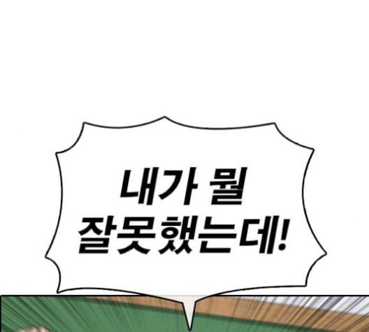 인생존망 49화 너는 오늘 김진우한테 죽는다 43
