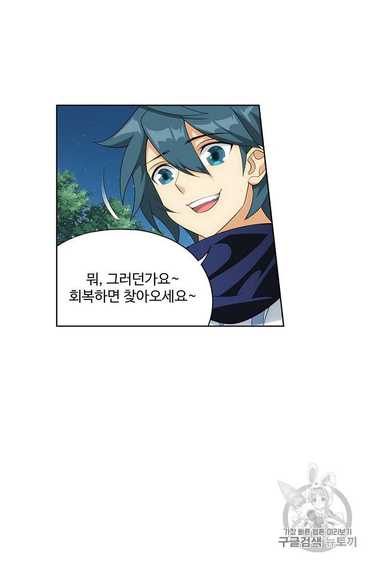 투파창궁 373화 5