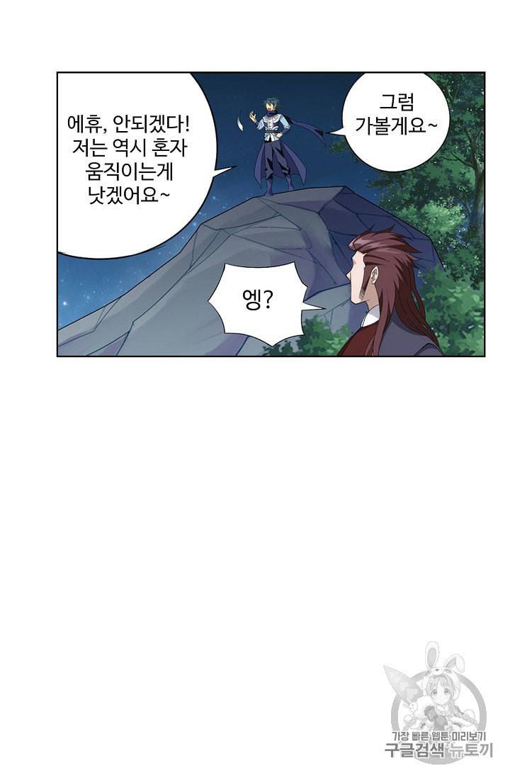 투파창궁 373화 6