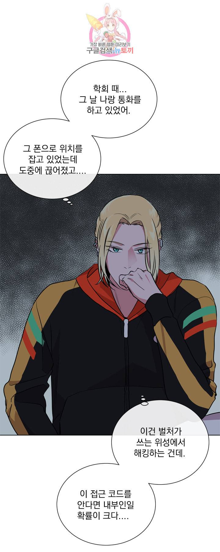 레드 캔디 50화 2