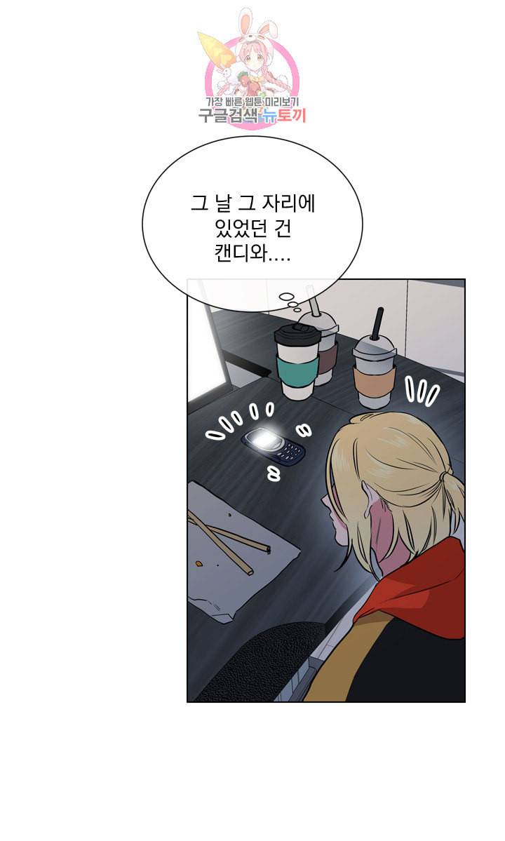 레드 캔디 50화 3