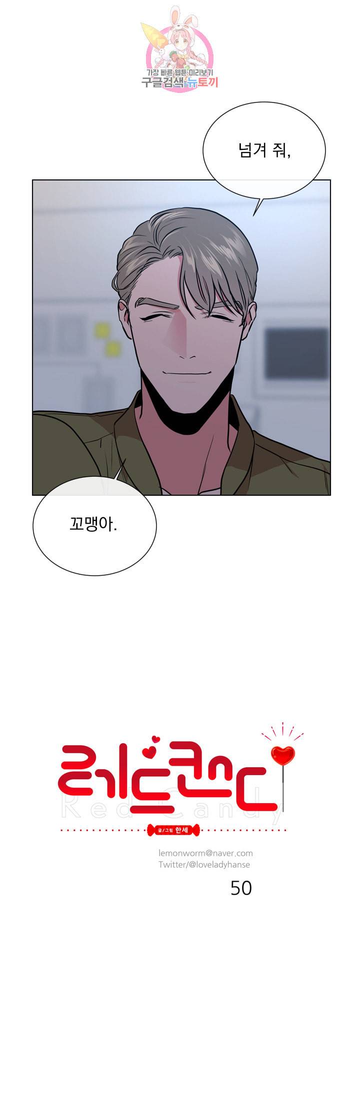 레드 캔디 50화 8