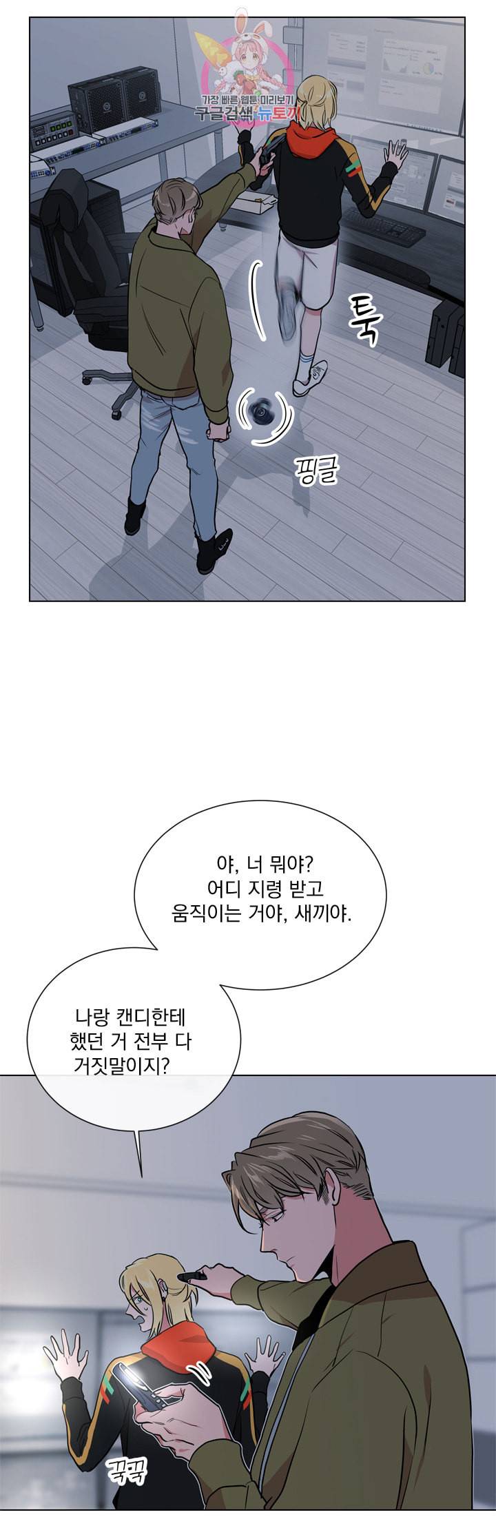 레드 캔디 50화 9