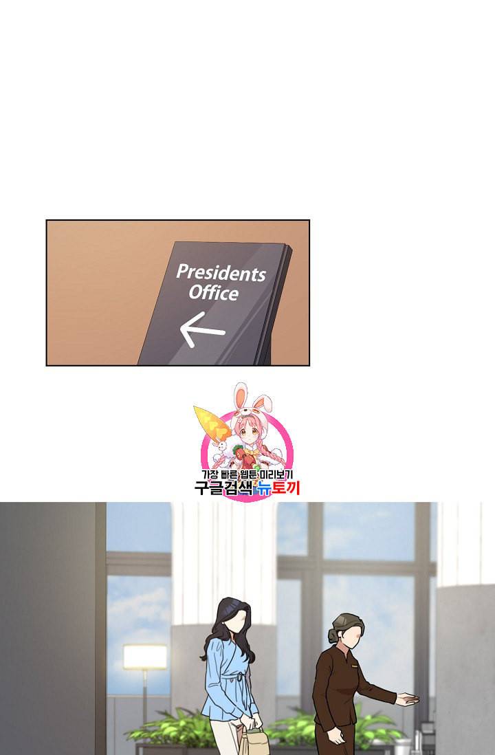 아내가 돌아왔다 카카오 2화 1