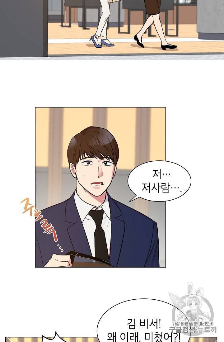 아내가 돌아왔다 카카오 2화 2