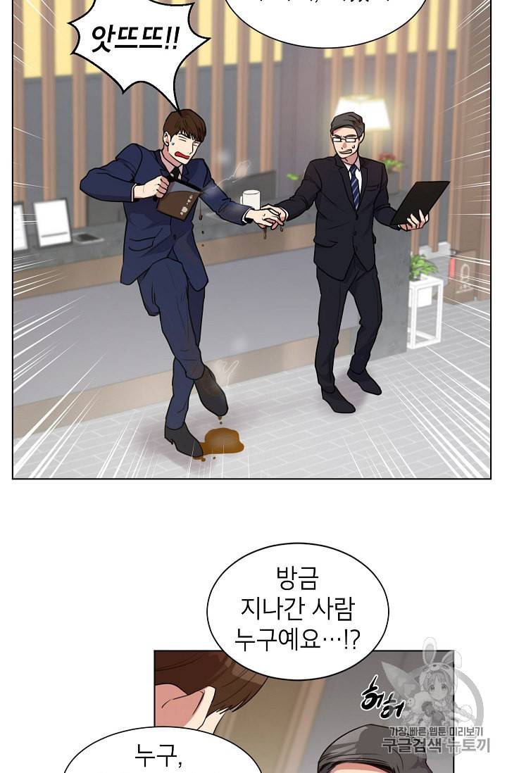 아내가 돌아왔다 카카오 2화 3