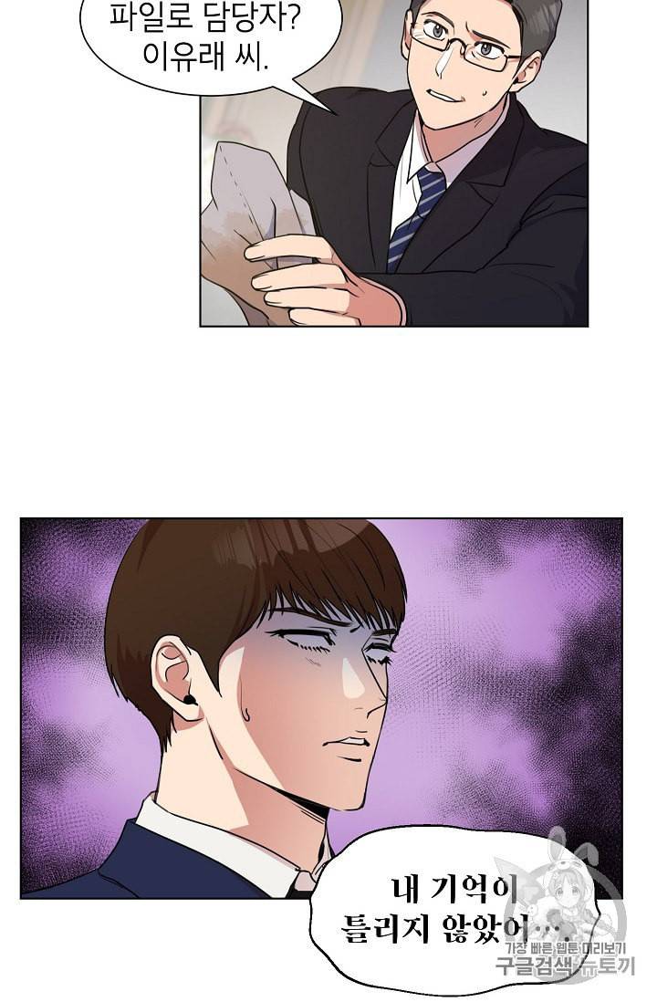 아내가 돌아왔다 카카오 2화 4