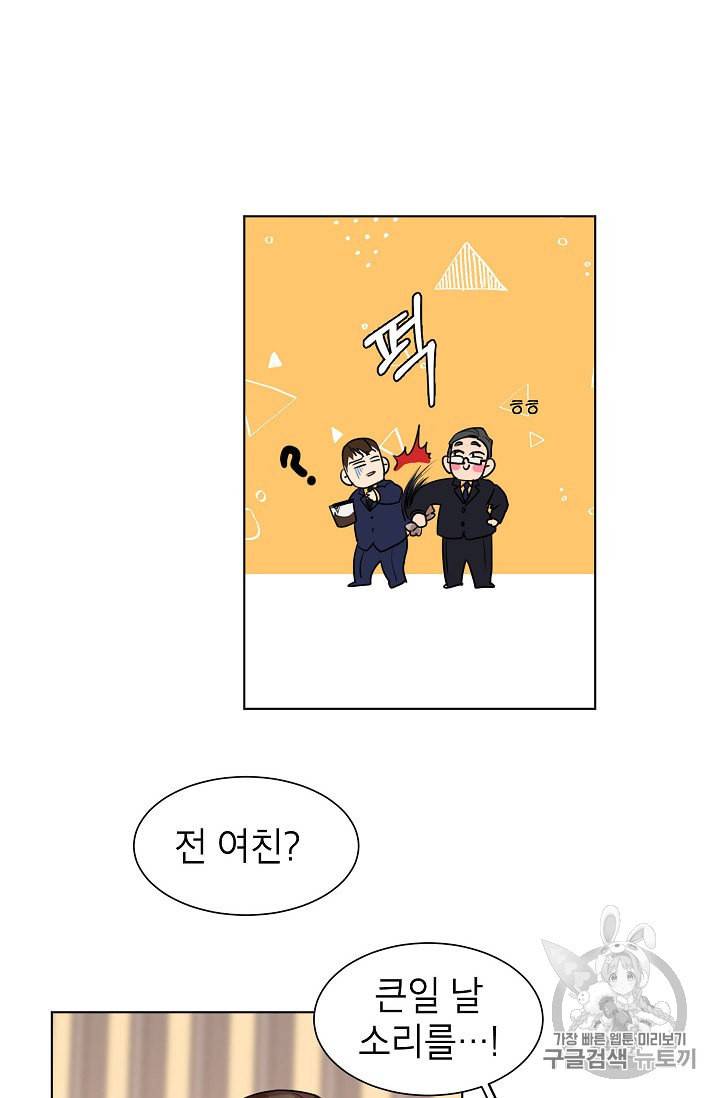 아내가 돌아왔다 카카오 2화 5