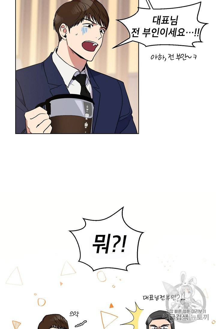 아내가 돌아왔다 카카오 2화 6