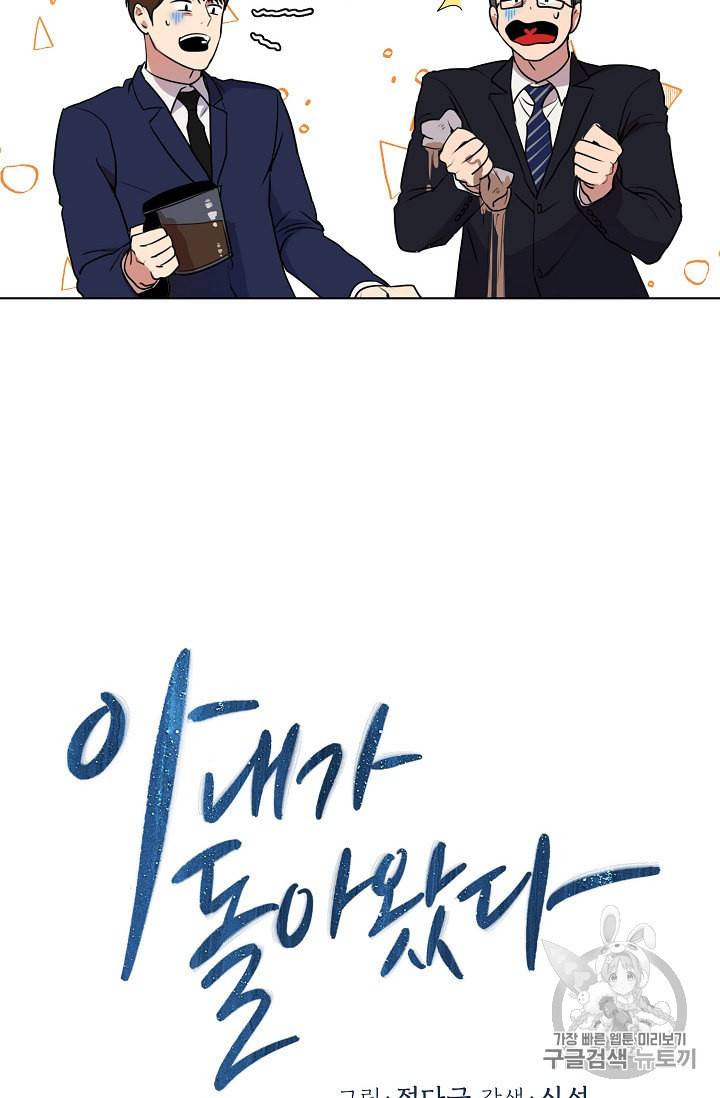 아내가 돌아왔다 카카오 2화 7
