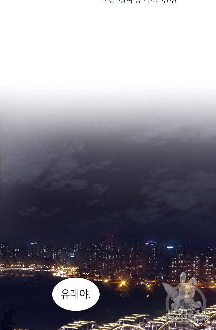 아내가 돌아왔다 카카오 2화 8