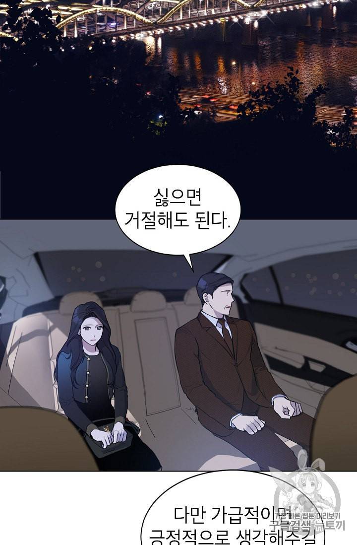 아내가 돌아왔다 카카오 2화 9